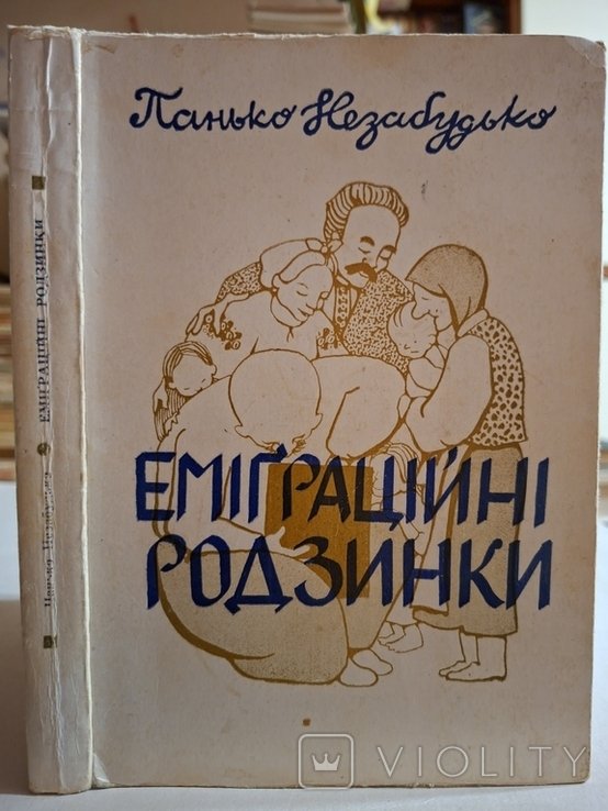 Приходько. Эмиграционные родинки юмор диаспора