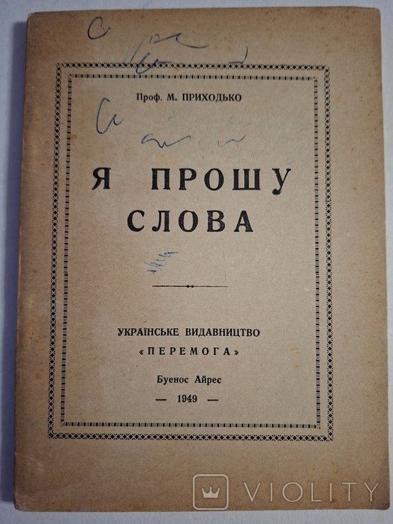 Приходько. Я прошу слова диаспора