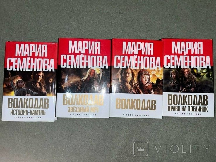 Семенов. Волкодав