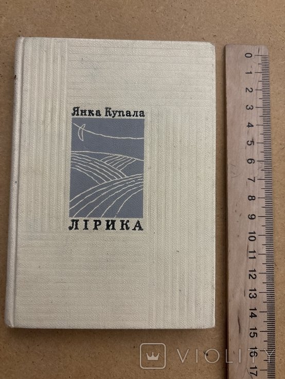 Я. Купала. Лирика