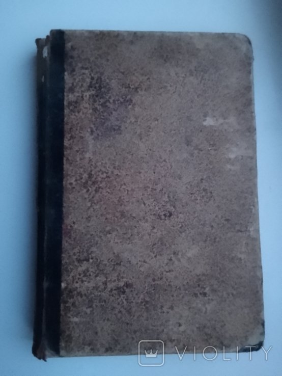 П. Гиро. Частная и общественная жизнь греков