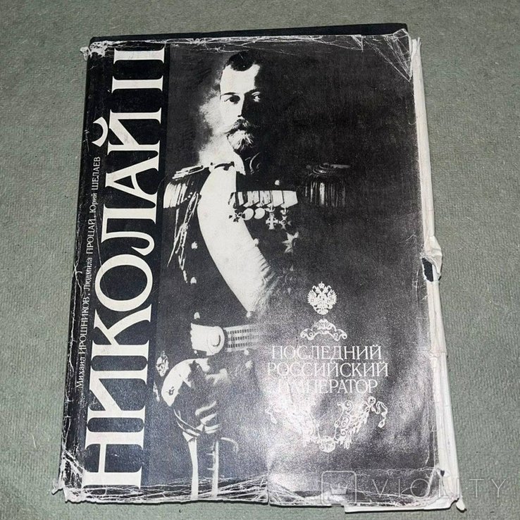 И. Второй. Николай Второй Ирошников