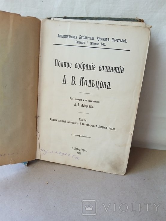 А.К. Кольцов. ПСС