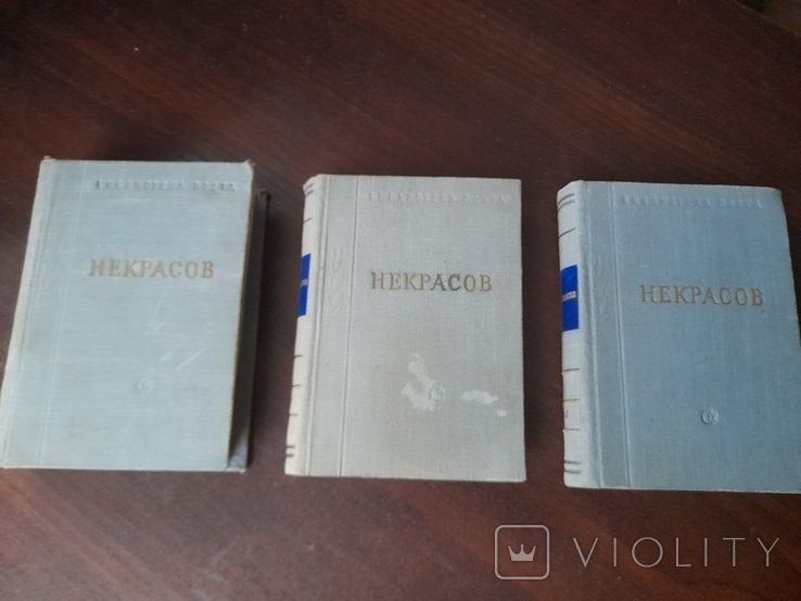 Н. А. Некрасов. Некрасов в 3 томах