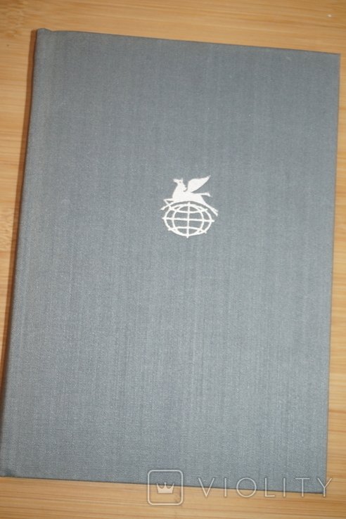Г. Уэллс. Машина времени. Остров доктора Моро. Человекневидимка. Война миров