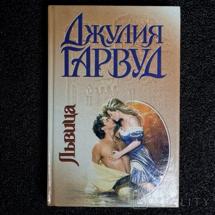 Д. Гарвуд. Левица