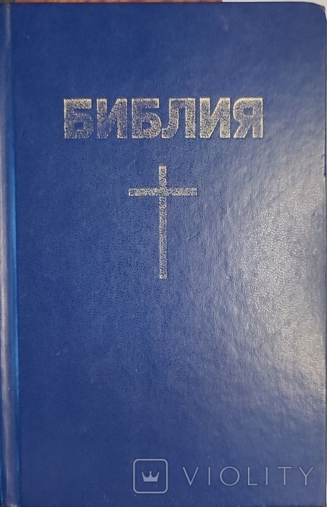 Библия