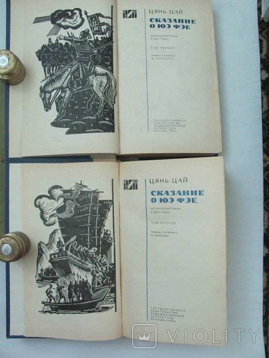 Цянь Цай. Сказание о Юэ Фэе