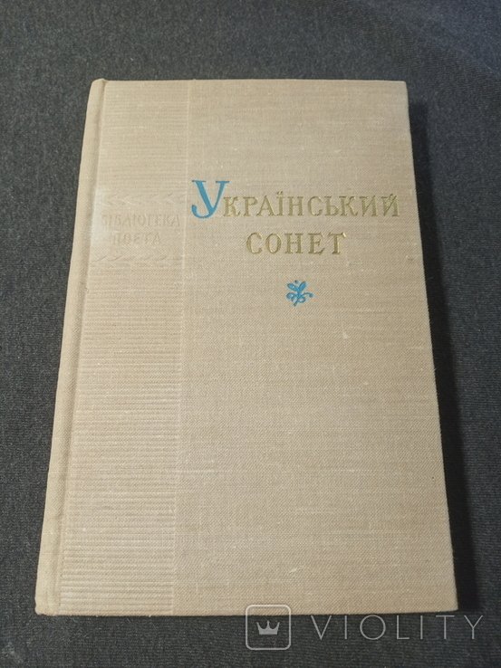 Русский сонет