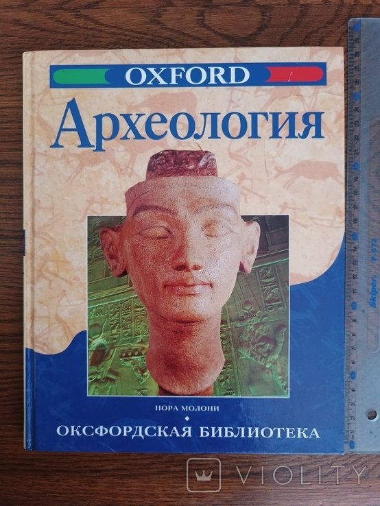 Археология