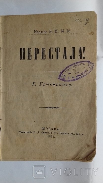 Успенский. Повесть