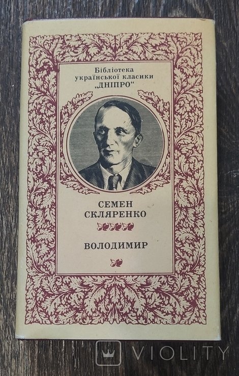 Скляренко. 1985
