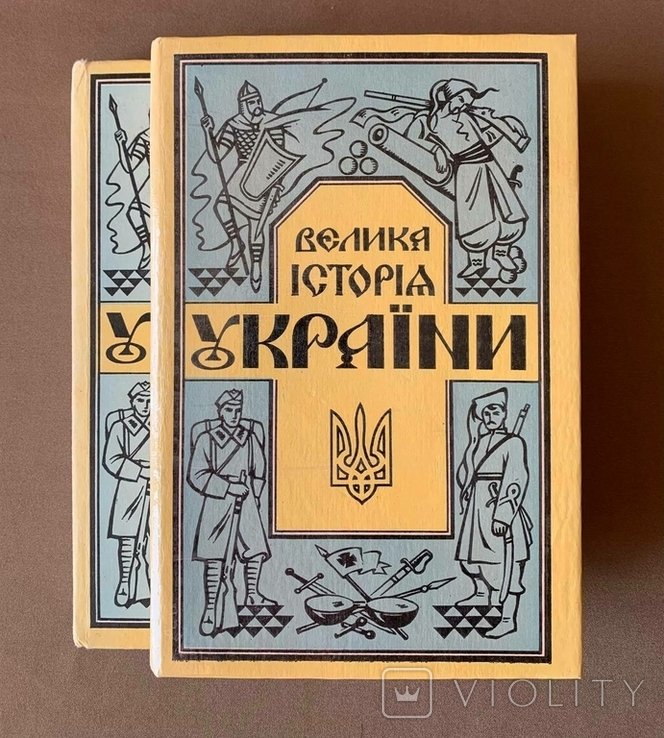 И. Тиктор. Великая история Украины (в 2х томах)