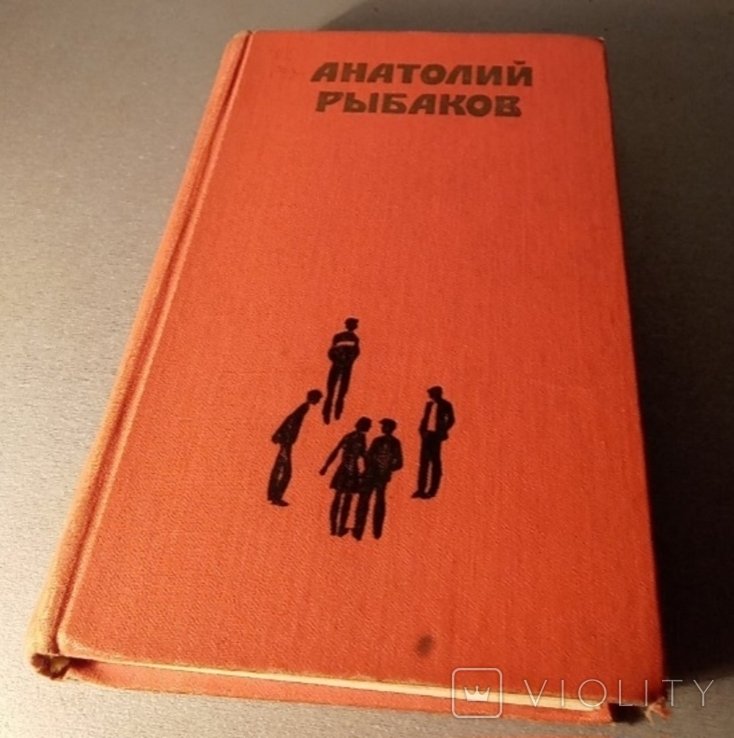 А.Л. Рыбаков. Приключения Кроша