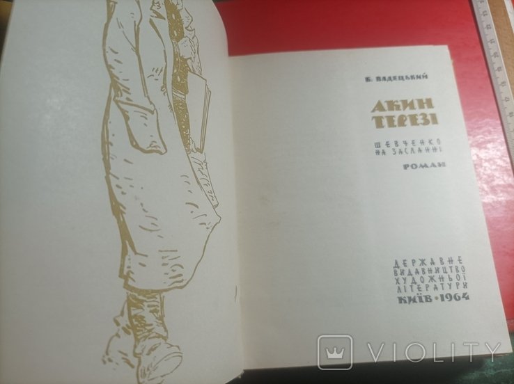 Т. Г. Шевченко. Шевченко на заслании