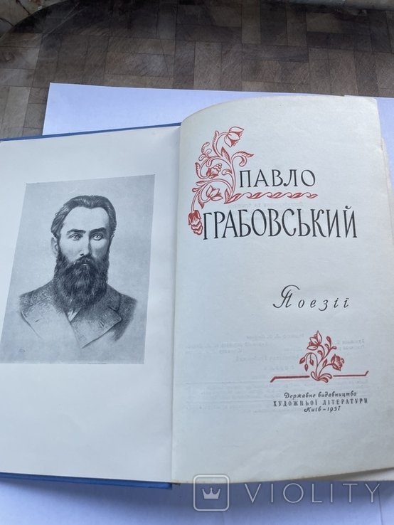 П. Грабовский. Поэзии