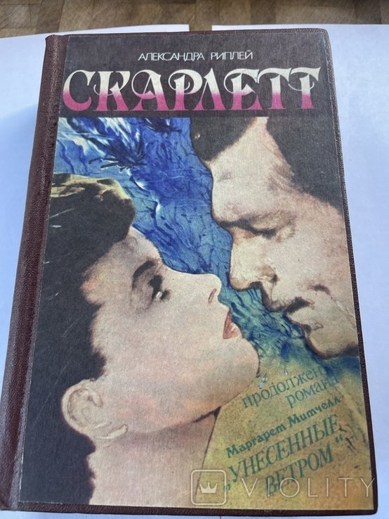 А. Риплей. Скарлетт