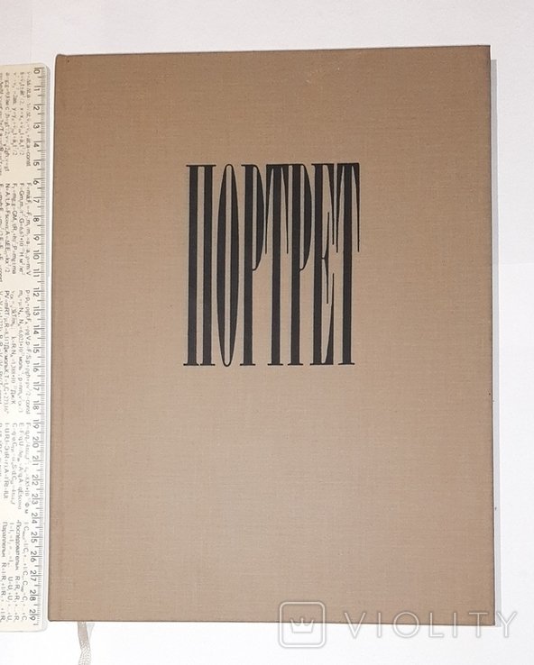 Н.В. Гоголь. Портрет