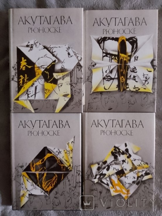 Р. Акутагава. Собрание сочинений в 4-х томах