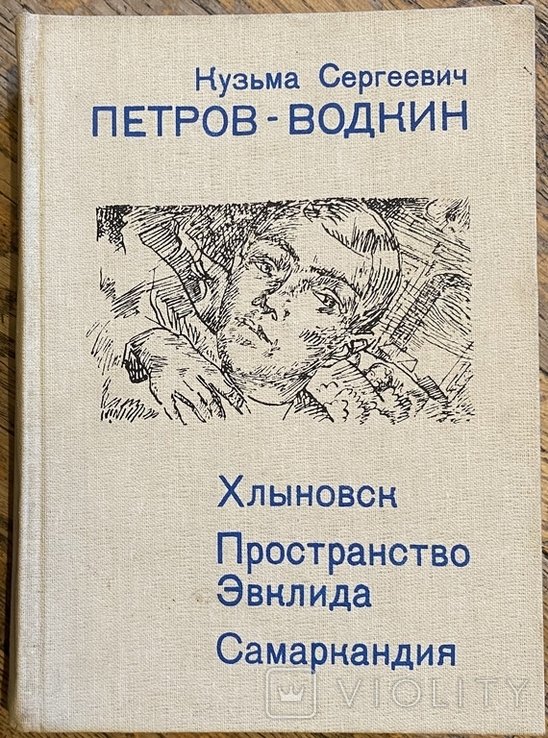 К.С. ПетровВодкин. Пространство Эвклида