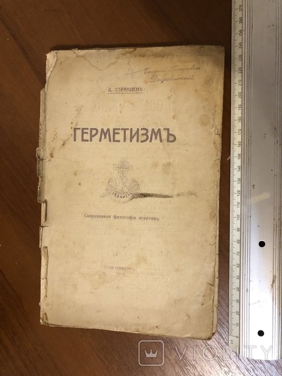 Герметизм