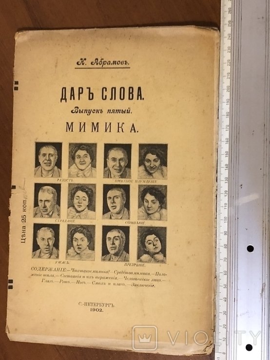 Мимика