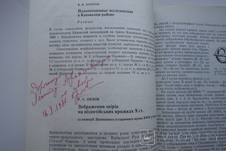 О.І. Костенко. Археология Звери на византийских пряжках