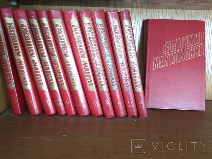 В.В. Маяковский. Дванадцятитомник