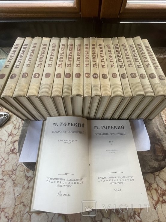 М. Горький. Собрание сочинений в 18-и томах