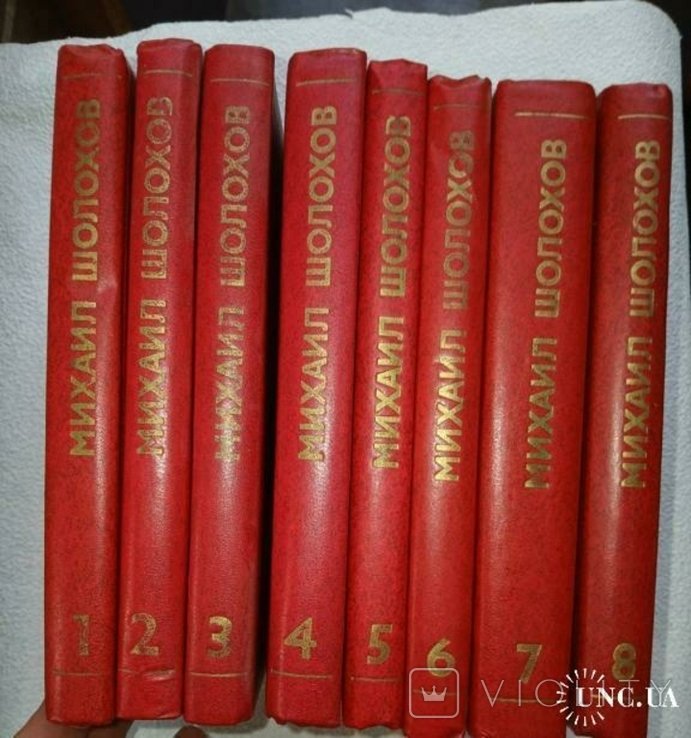 М. Шолохов. Собрание сочинений в восьми томах