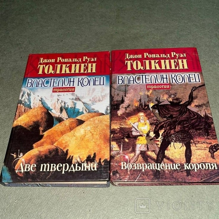Дж. Р. Р. Толкин. Властелин колец. Две твердыни. Возвращение короля