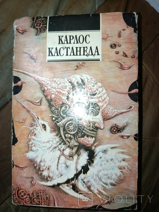 К. Кастанеда. Сказки о силе. Второе кольцо силы