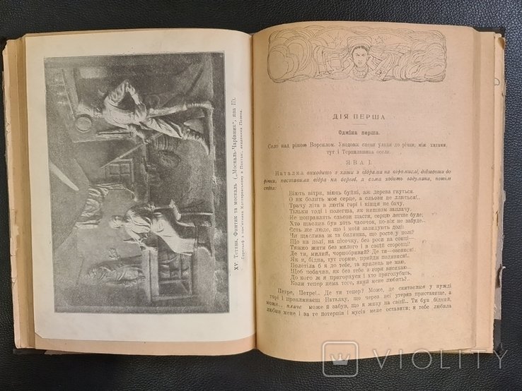 И. П. Котляревский. Твори