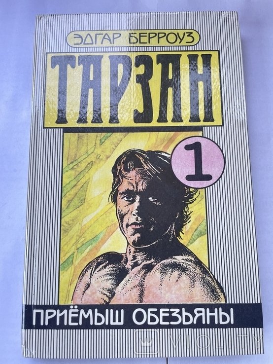 Э. Берроуз. Тарзан
