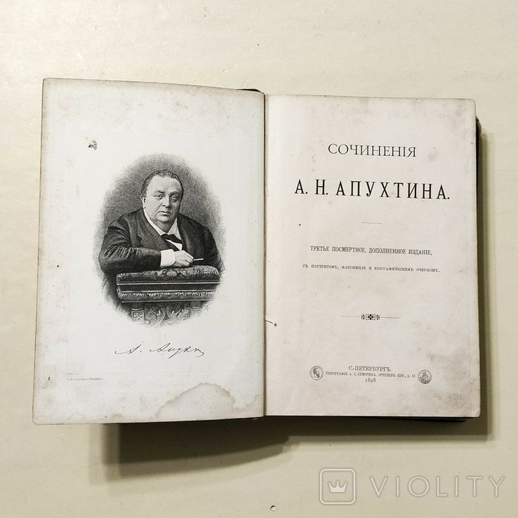 А.Н. Апухтин. Сочинения