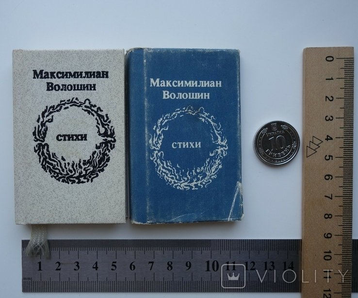 М. Волошин. Стихи
