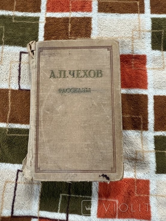 А.П. Чехов. Рассказы
