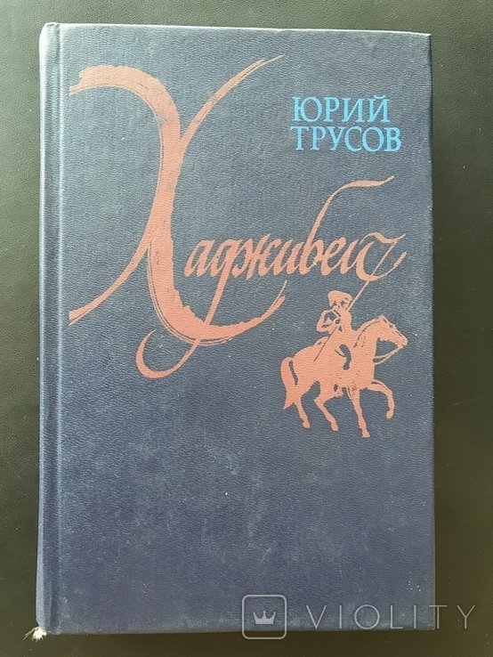 Хаджибей. Утро Одессы