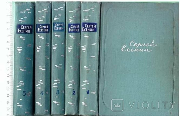 С.А. Есенин. Сочинения в 5-ти томах
