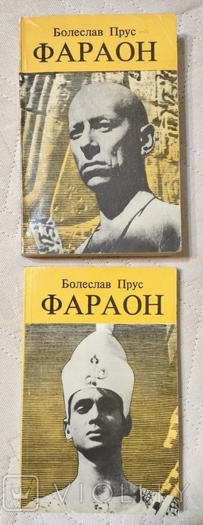 Б. Прус. Фараон