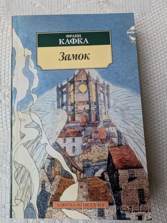 Ф. Кафка. Замок