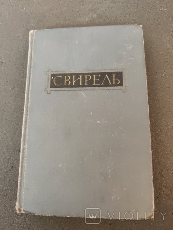 М. Чехов. Свирель