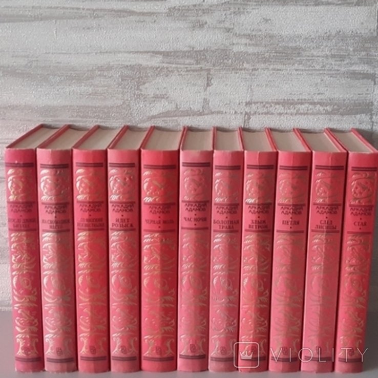 А.Г. Адамов. Зібрання творів в 11 томах