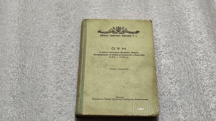 ОУН в свете постанов Великих Соборов, Конференций и других документов по борьбе 1929  55