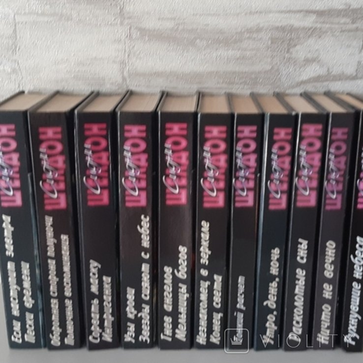 С.Шелдон. 11 книг