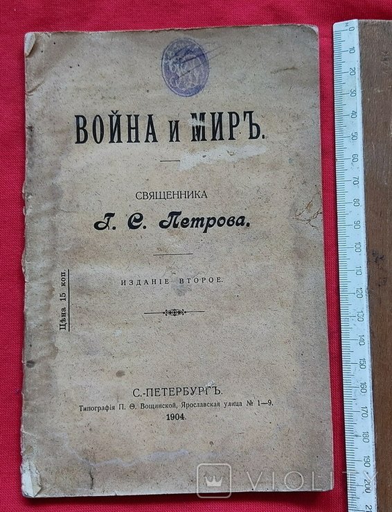 Г.С. Петров. Война и мир