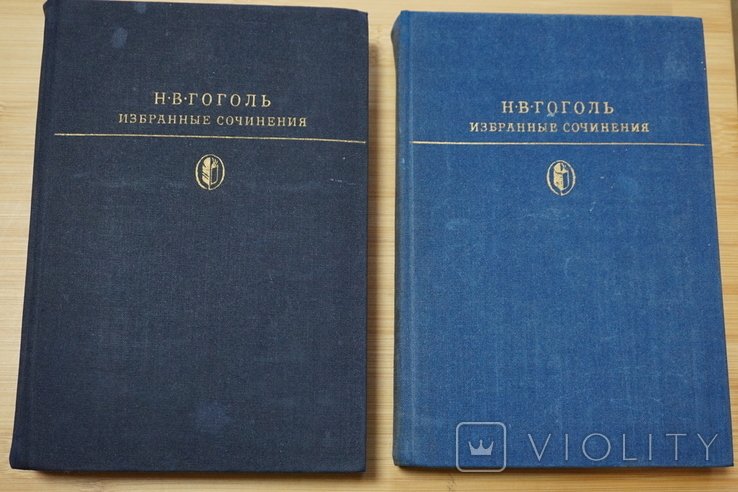 Н.В. Гоголь. Избранные сочинения в двух томах