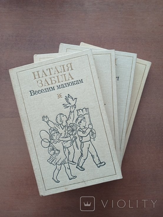 Н.З. Забіла. Вибрані твори в чотирьох томах