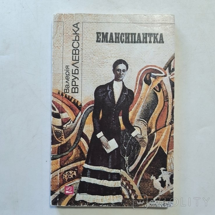 О. Кобилянська. Емансипантка (про Кобилянську ранню)