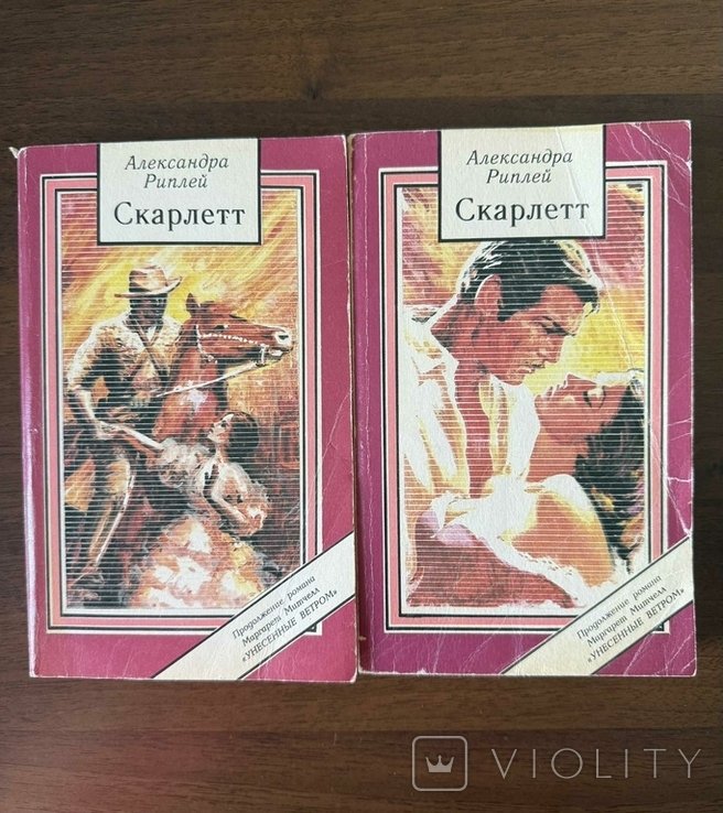 А. Риплей. Скарлетт